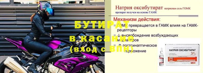 БУТИРАТ 99%  Нижнеудинск 